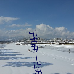 于和伟一出好戏表情包动态 （夸示）