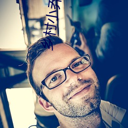 鄉村小喬