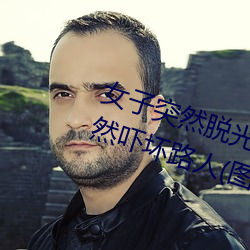 ŮͻȻ(Ȼ)ѹ()·() ̻()¶(¶)ʮ()Ȼ(Ȼ)Ż·(·)(ͼ)