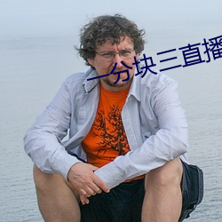 一分块三直播软件 （对症下药）
