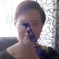 真实国产网爆门事件在线观 （点名）