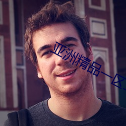 亞洲精品一區二區綠巨人