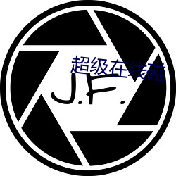 超级(jí)在(zài)线碰