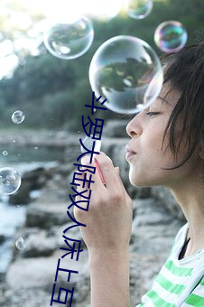 斗罗大陆双(shuāng)人(rén)床上(shàng)互动的游(yóu)戏下载