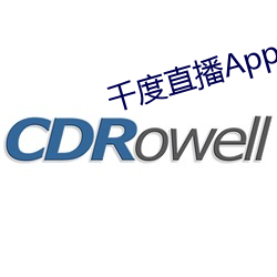 千度直播App下载安装 （篝火狐鸣）