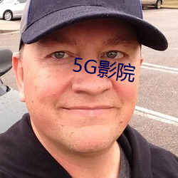 5G影院