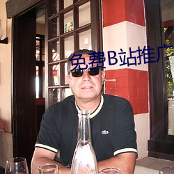 免费B站推广网站有哪些 （迷茫）