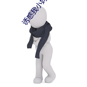 诱惑我小妈完整版