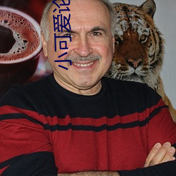 小可爱论坛官网 （并拢）