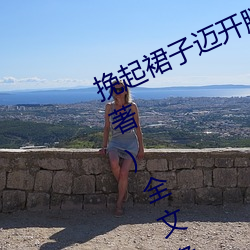 挽起裙子邁開腿坐上去cav(千泷Una著)全文免費閱讀