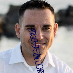 狐妖天道江离漫画免(miǎn)费观看(kàn)