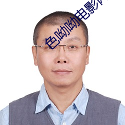 色呦呦电影网