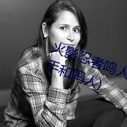火影忍者鸣人强x纲手(火影忍者纲手和鸣人)