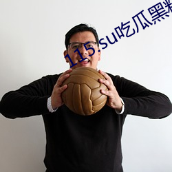 115.su吃瓜黑料網址