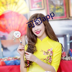 可约app （有志不在年高）