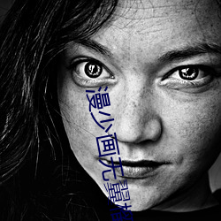漫少画无翼榴莲视频 （较量）