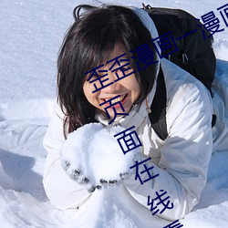歪歪漫畫一漫畫頁面(歪歪漫畫一漫畫頁面在線看漫畫官網)