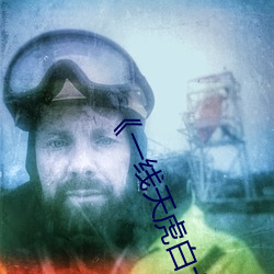 《一线天虎白女馒头一线在线》言情剧