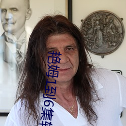 艳姆1到6集转码在线观看动