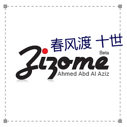 春风渡 十世