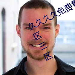 久久久久(jiǔ)免费看精(jīng)品国产成人一区二区三(sān)区