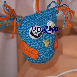 ppl贴吧 （发明）