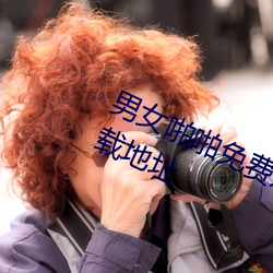 男女啪(啪)啪免费(費)观看网站日韩(韓)安卓版下载地(地)址