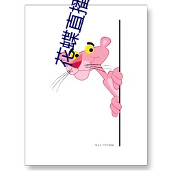 花蝶直播987tvapp下載