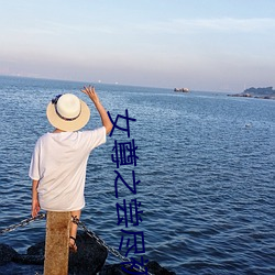 女尊之嘗盡初木夜