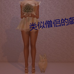 类(lèi)似僧侣的(de)飙车动漫电影