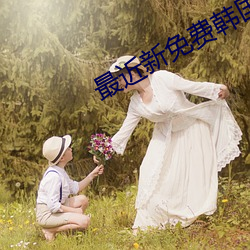 最近新免費韓國電影BD