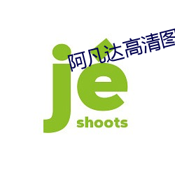 阿凡达高清图片 （好笑）