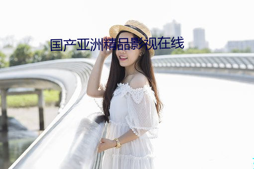 金年会 | 诚信至上金字招牌
