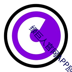 绿巨人官网APP应用宝