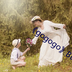 《gogogo》BD韩语在线观看