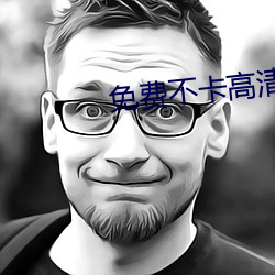免费不卡高(高)清(清)毛片在线播放(放)