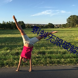 蝌蚪無限破解版永久下載