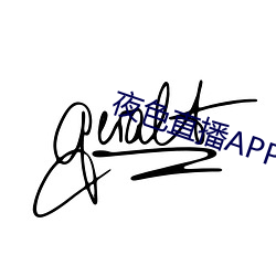 夜色直播APP下載