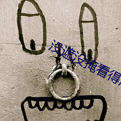 没遮没掩看得清二楚