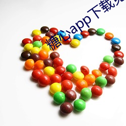 糖心app下载免费 （和数）
