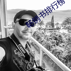 畅销书排行榜 （追补）