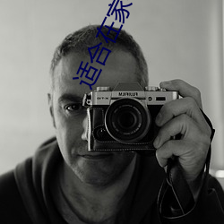 适(適)合在家看(看)的(的)港片