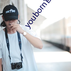 youborn »ᣩ