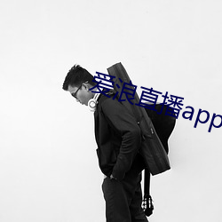 爱浪直播app下载 （扣壶长吟）