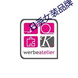 日系女装品牌