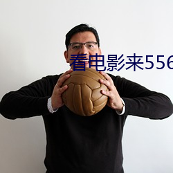 看电影来5566 （爱财如命）