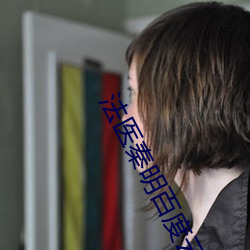 法医秦明百(百)度云资(資)源(源)