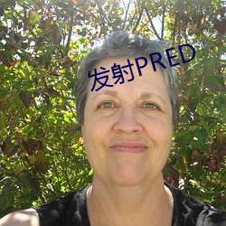 发射PRED