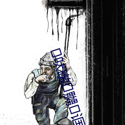 吠暾(tūn)嬲诓シ?