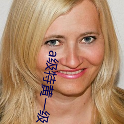 a级特黄一(yī)级毛片七(qī)仙女(nǚ)思
